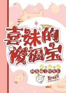 吃瓜福宝小说,穿越古代的甜蜜复仇之旅